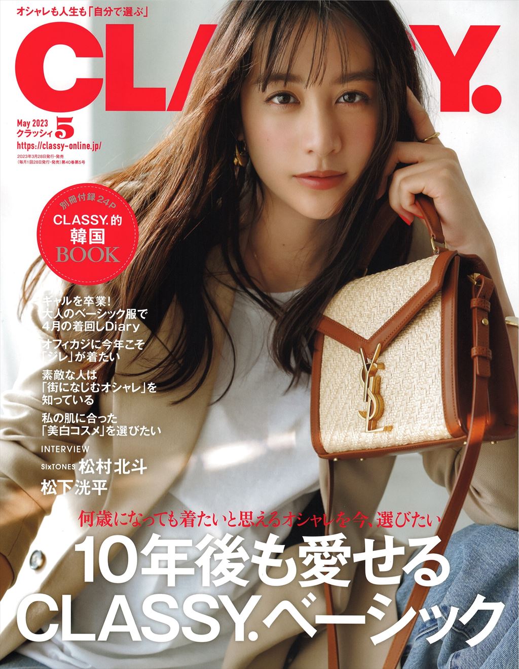 CLASSY.（クラッシィ）2023年5月号 掲載記事 - 山本ゆきよ・コーチング